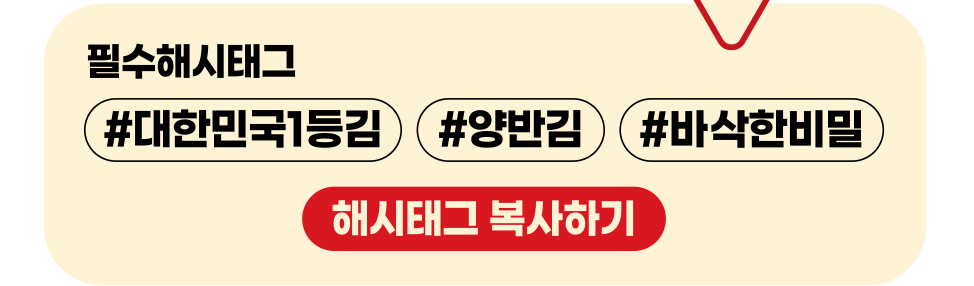 SNS 인증 해시태그 복사